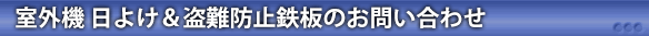 ���O�@ ���悯&����h�~�S�̂��₢���킹